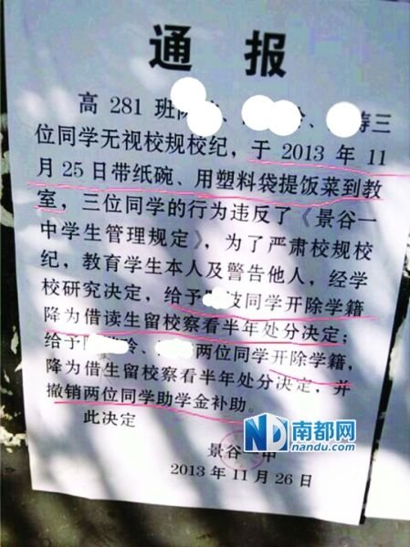 高清图—云南景谷县一中因高中生因带饭进教室将其开除