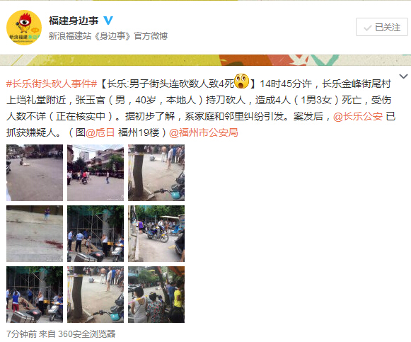 长乐金峰街尾村上垱礼堂发生砍人杀人命案 有人员伤亡