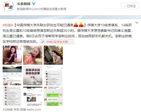中国传媒大学研究生周云帮同学李斯达去百子湾拍戏或已被杀遇害