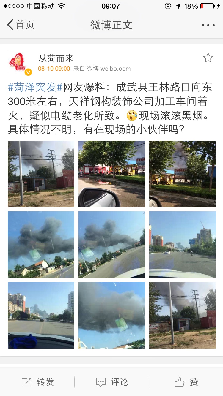 菏泽成武县王林路口天祥钢构车间疑似着火发生火灾