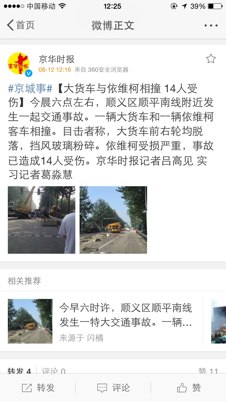 北京顺义顺平南线车祸交通事故 货车依维柯相撞