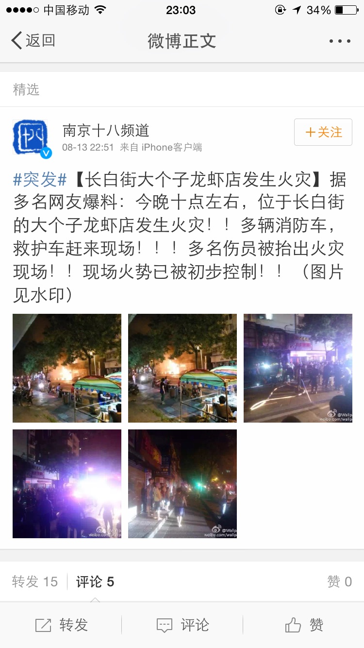 南京长白街的大个子龙虾店着火发生火灾""