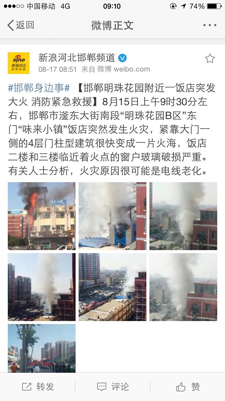 邯郸滏东大街明珠花园B区东门味来小镇饭店着火发生火灾