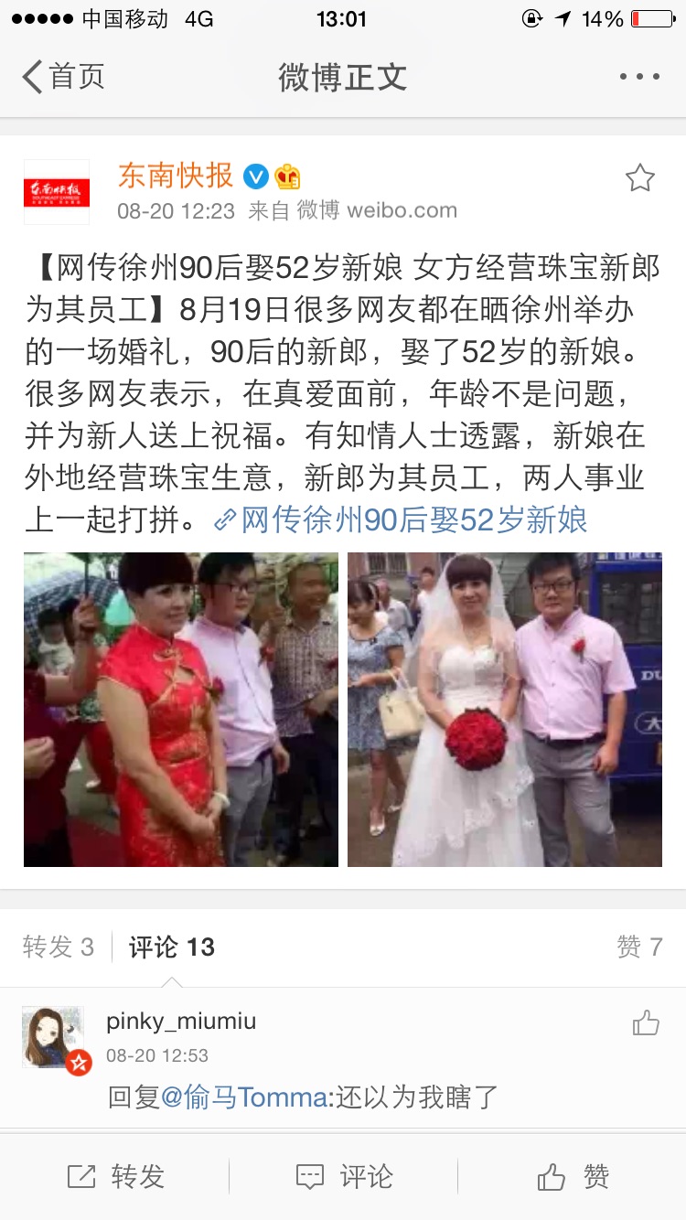 徐州经济技术开发区东贺小区90后新郎娶52岁新娘