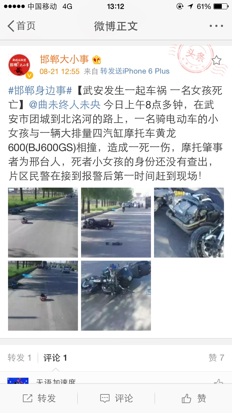 邯郸武安武安市团城到北洺河车祸交通事故 一女孩被撞