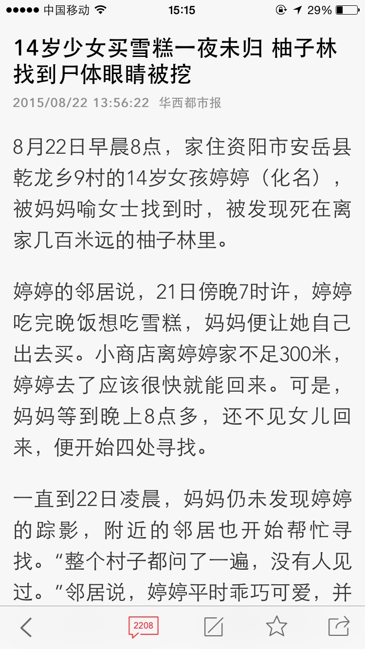 资阳安岳县乾龙乡9村14岁女孩买雪糕被杀害眼睛被挖 杀人命案