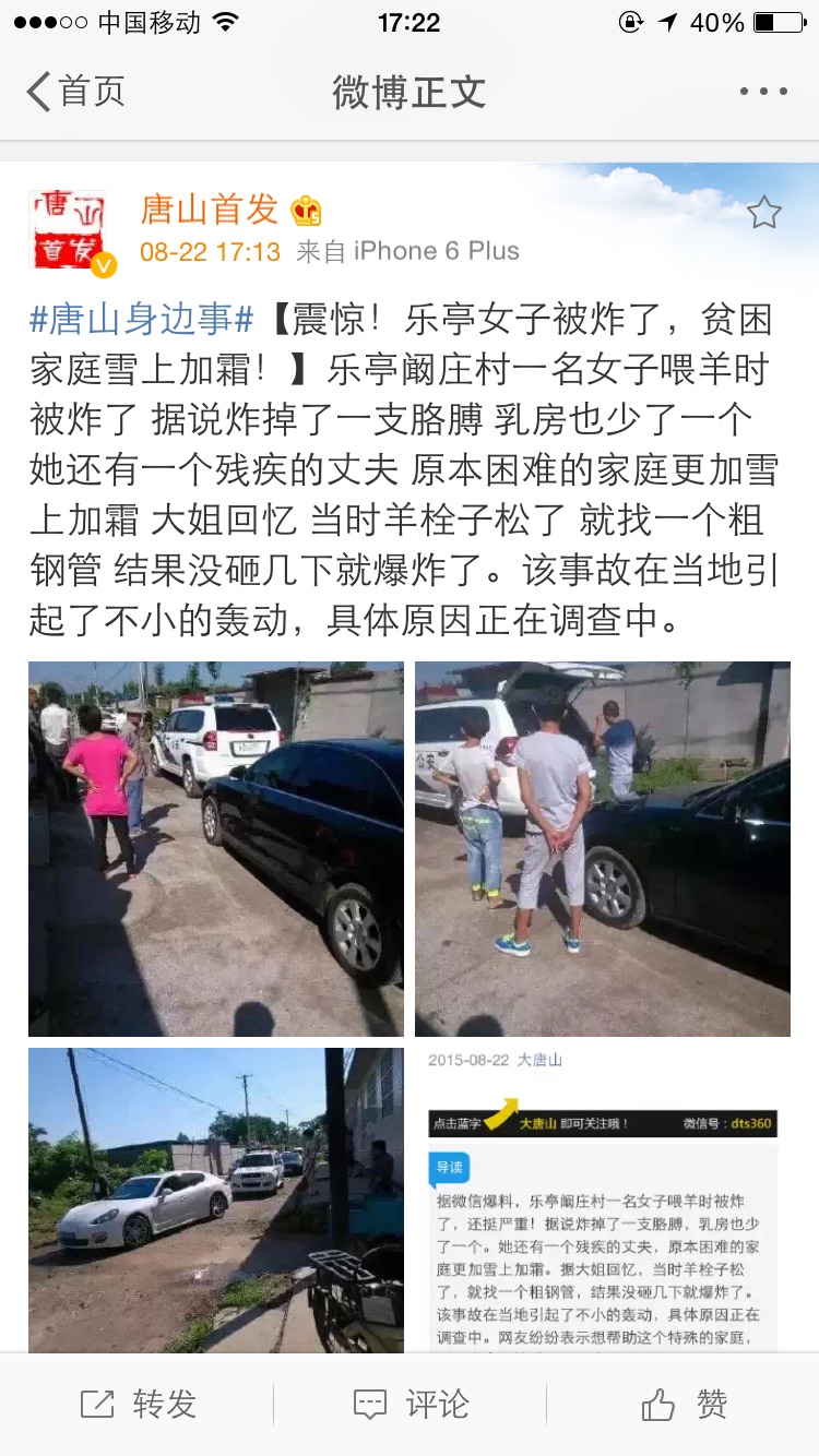 唐山乐亭阚庄村女子喂羊时被炸 被炸伤