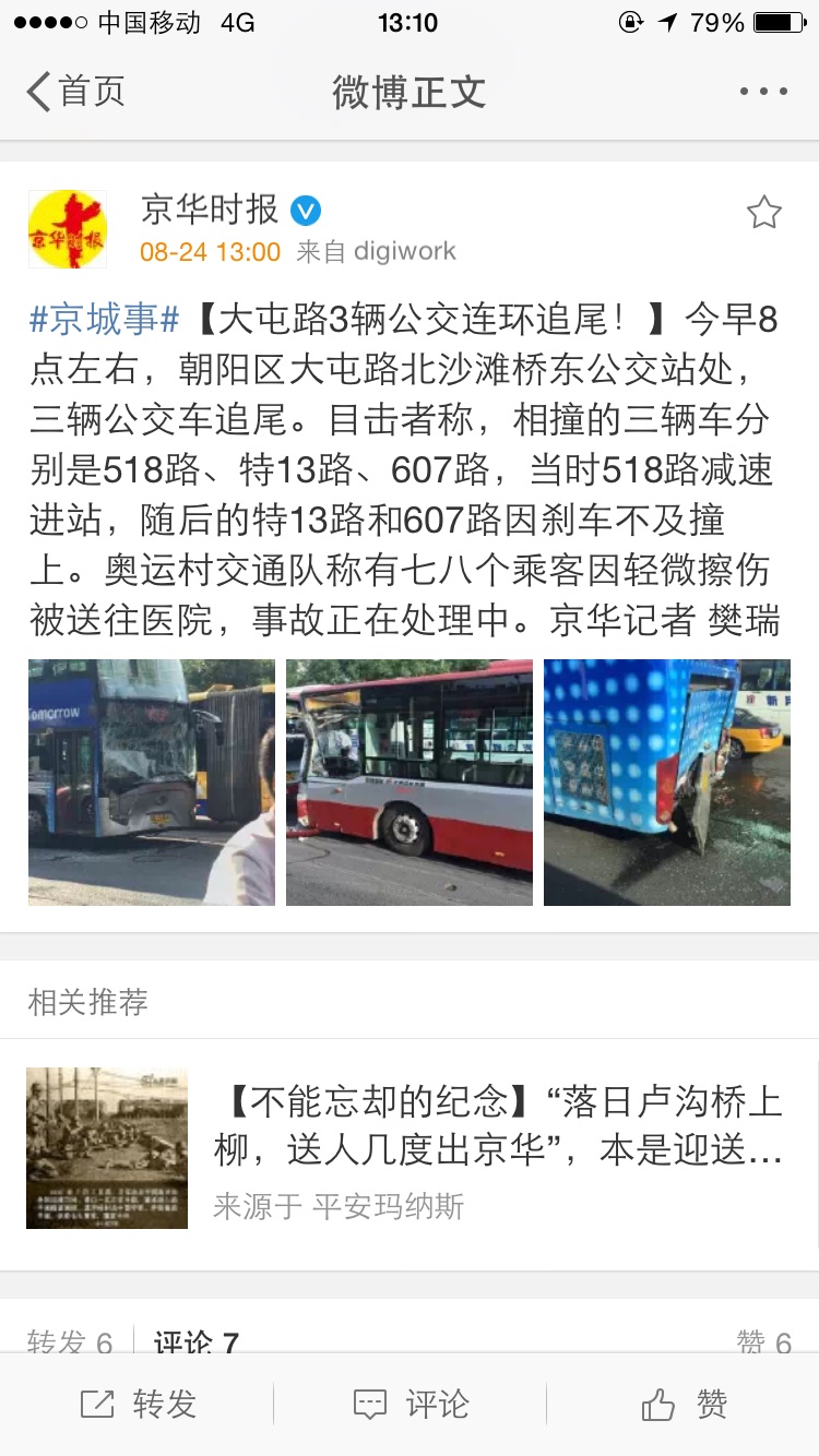 北京朝阳大屯路北沙滩桥东公交站车祸交通事故 公交车追尾