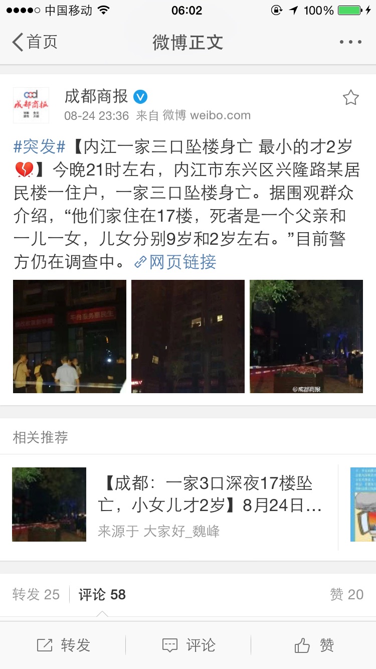 成都内江东兴区兴隆路五星小区一男子和两个孩子跳楼身亡