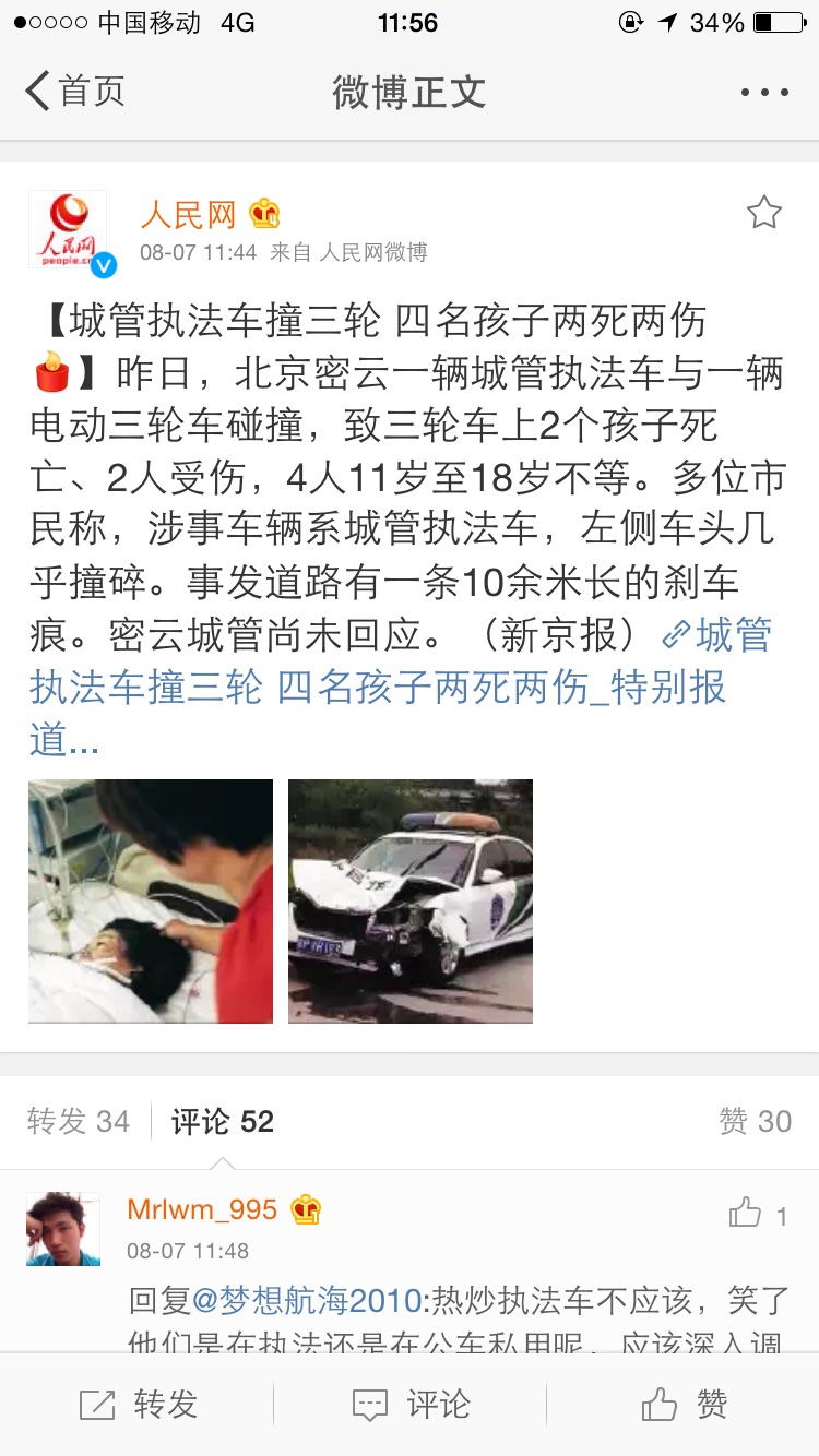 北京密云右堤路沙峪沟车祸交通事故  城管执法车撞三轮