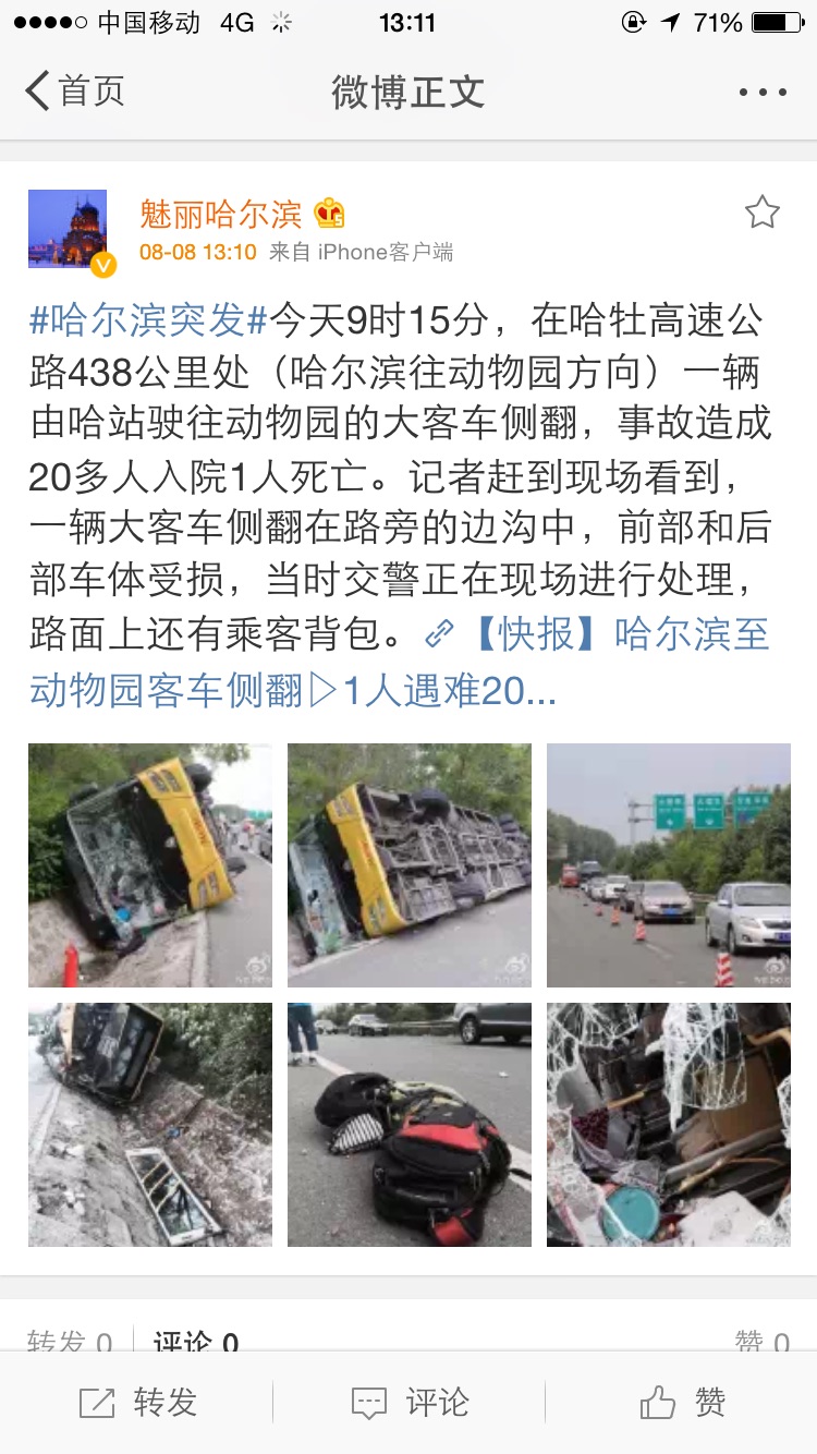 哈牡高速公路哈尔滨往动物园方向车祸 大巴客车侧翻有伤亡