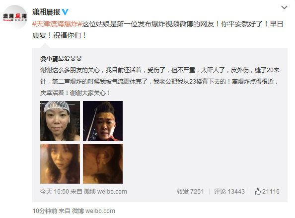 微博@小寶最爱旻旻第一个发布天津塘沽海滨新区爆炸 受伤不严重