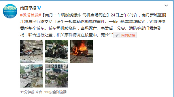 南丹新城区铜江路民行路汽车燃烧爆炸 司机死亡