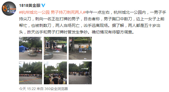 杭州城北一公园内杀人命案 男子持刀刺死两人