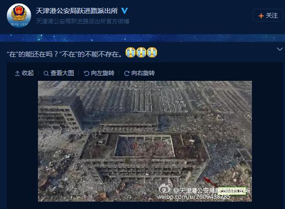 @天津港公安局跃进路派出所微博更新：在的能还在吗？不在的不能不存在