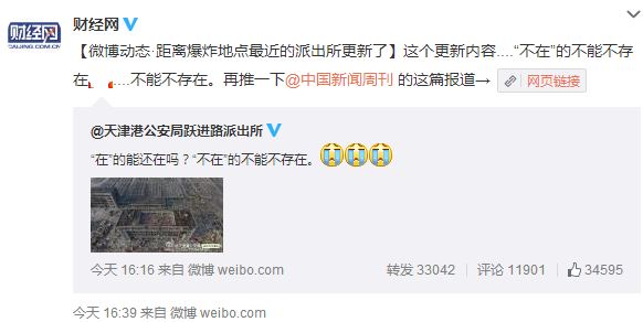 @天津港公安局跃进路派出所微博更新：在的能还在吗？不在的不能不存在