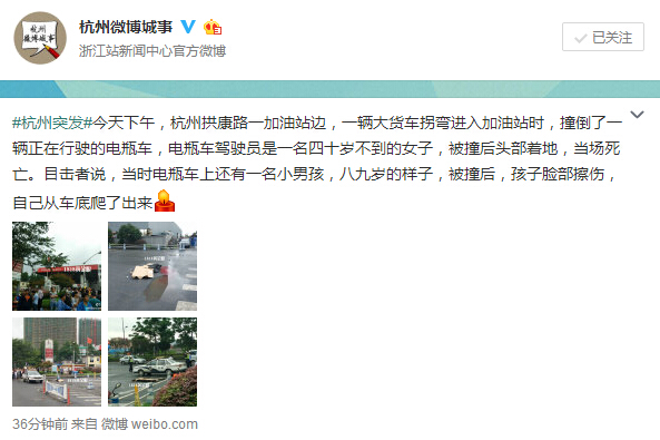 杭州拱康路中国石化加油站车祸交通事故 大货车撞电瓶车