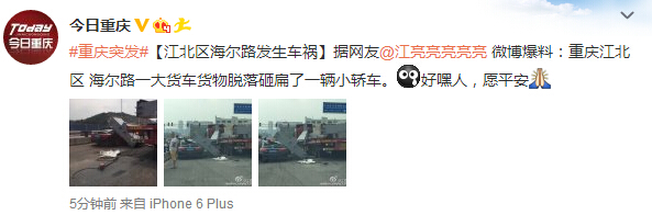重庆江北区海尔路交通事故车祸 大货车货物脱落砸扁小轿车
