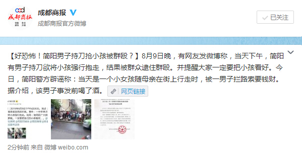 网传简阳城区南街男子持刀抢小孩被群殴