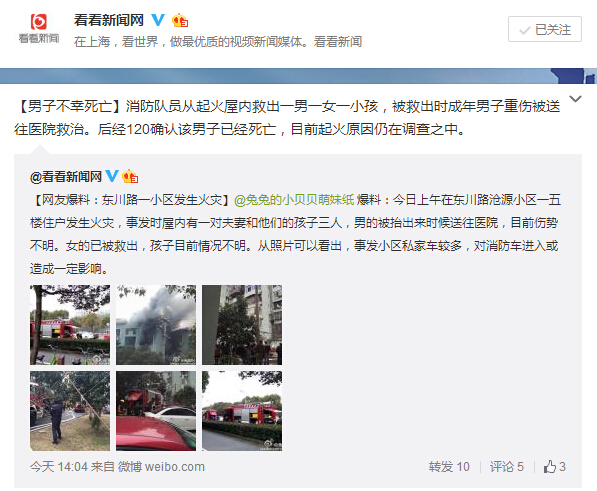 上海东川路沧源小区五楼住户着火发生火灾 有人员伤亡