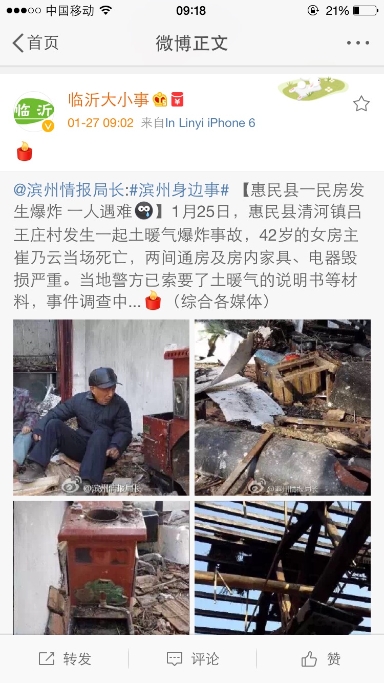 滨州惠民县清河镇吕王庄村发生暖气爆炸 有伤亡