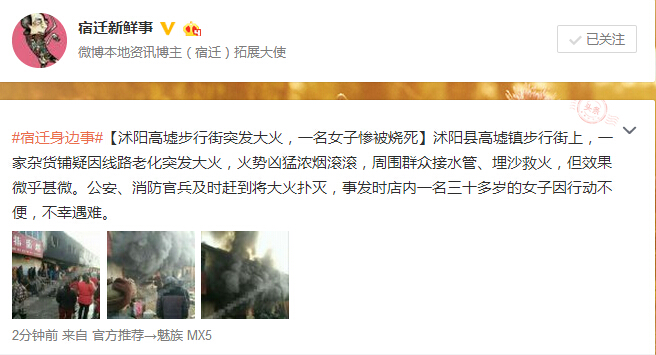 沭阳县高墟镇步行街杂货铺着火发生火灾 有人员伤亡