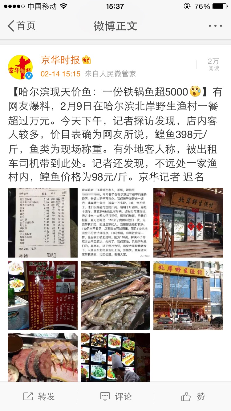 哈尔滨北岸野生渔村天价鱼 一份铁锅魚超5000