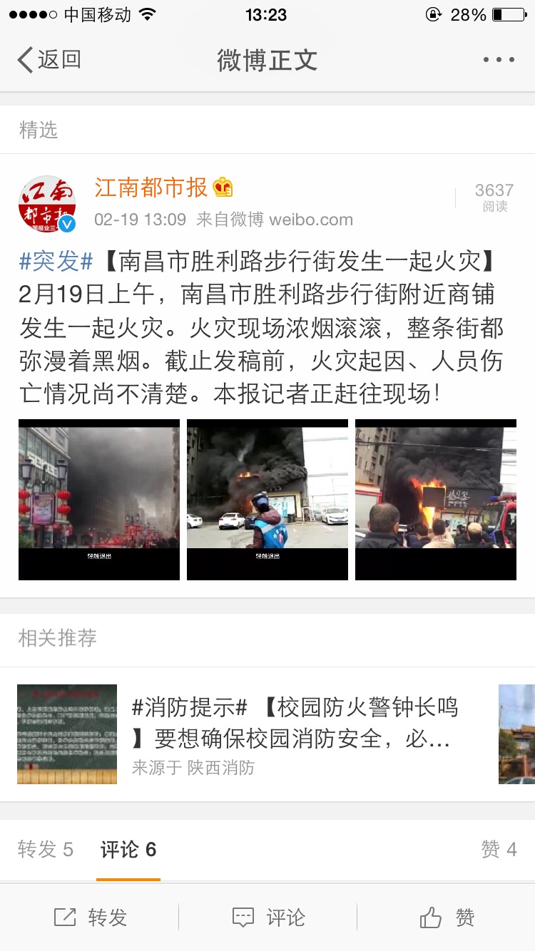 南昌胜利路步行街波司登商铺着火发生火灾