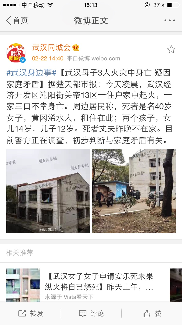 武汉经济开发区沌阳街关帝13区着火发生火灾 母子三人死亡