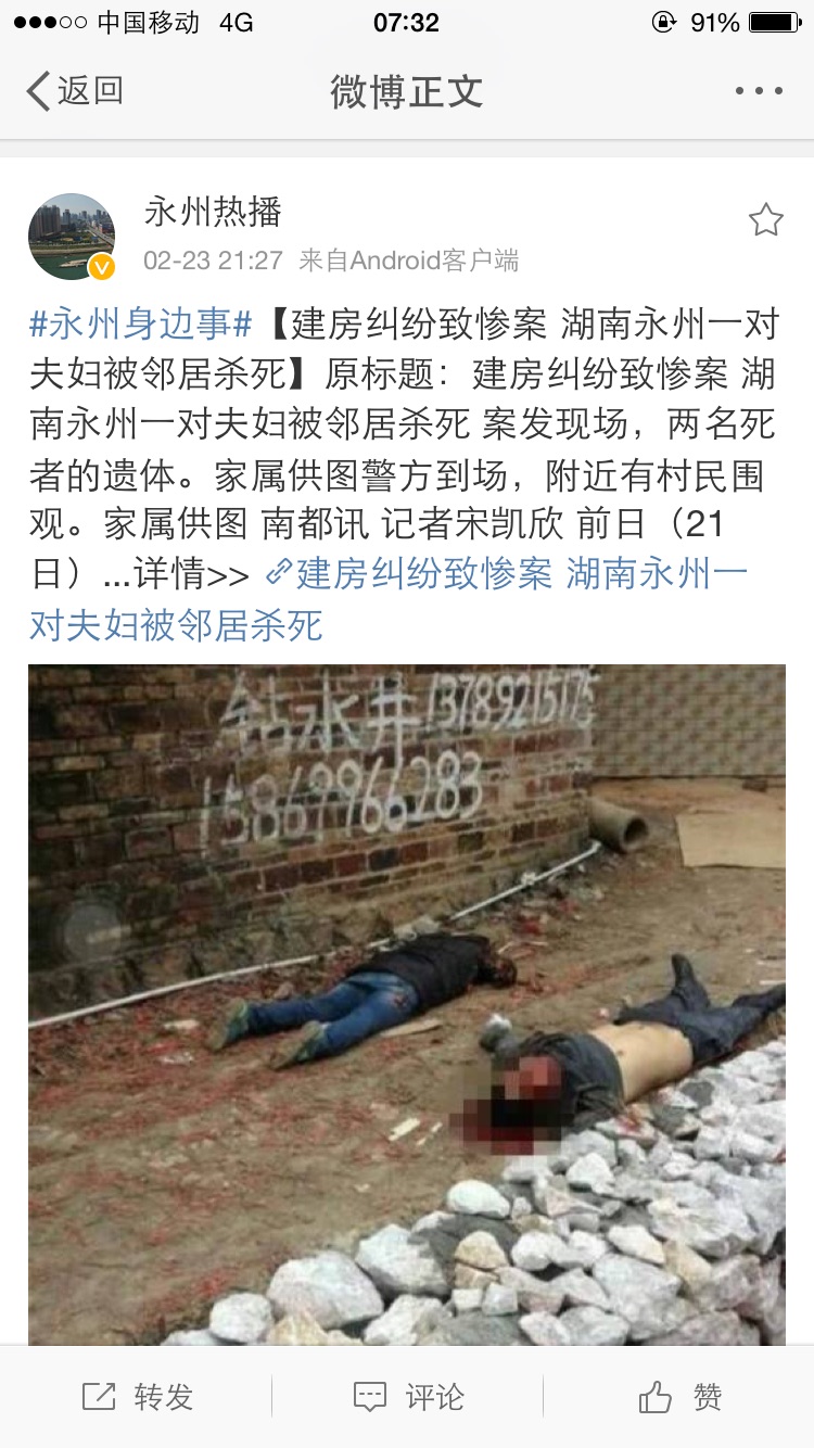 湖南永州宁远县上山脚村杀人命案 夫妇被邻居杀死