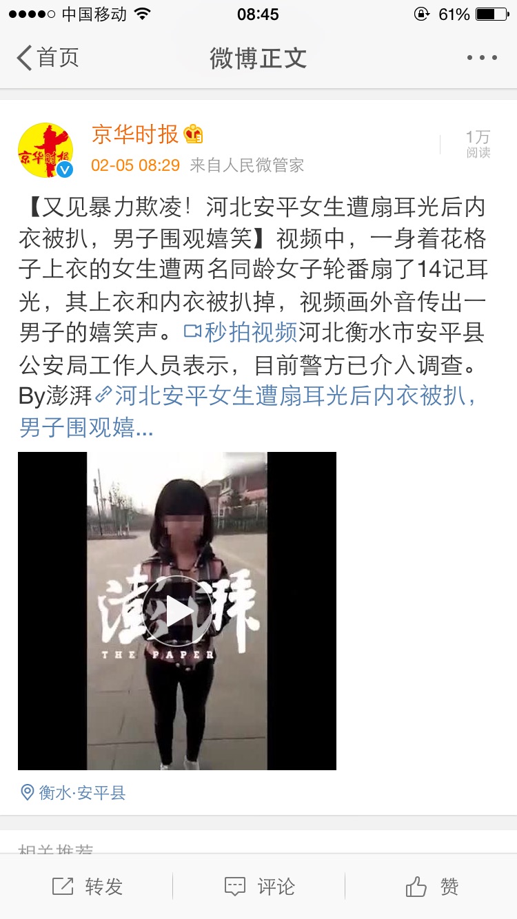 [视频]衡水安平县汉王公园女生遭扇耳光扒衣  安平女生遭殴打扒衣