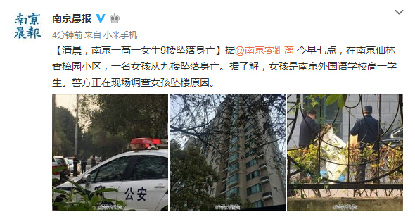 南京仙林香樟园小区南京外国语学校女生坠楼身亡