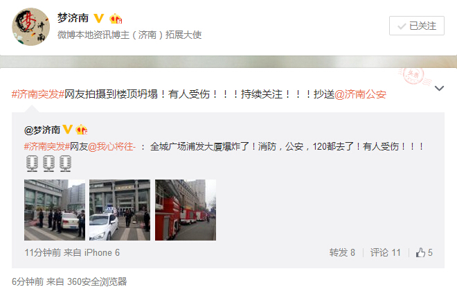 济南全城广场浦发大厦发疑似发生爆炸 楼顶坍塌