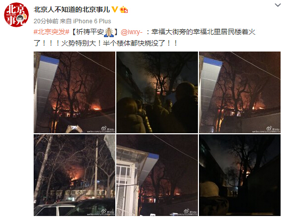 北京幸福大街旁的幸福北里居民楼着火发生火灾