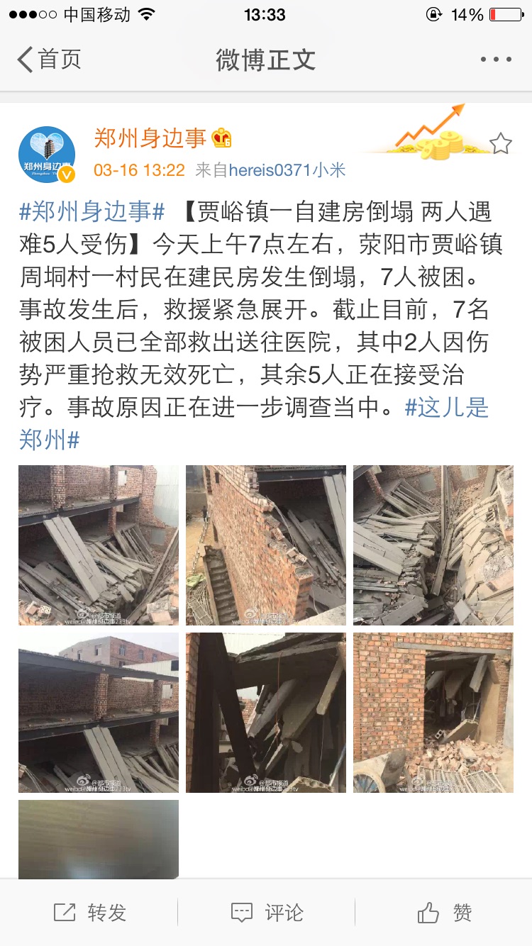 荥阳贾峪镇周垌自建房坍塌 两人遇难