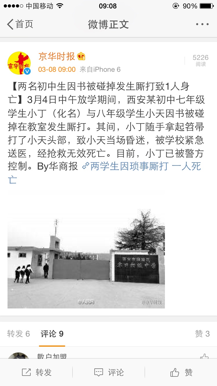 西安临潼区零口初级中学初中打架命案 俩学生撕打一人身亡