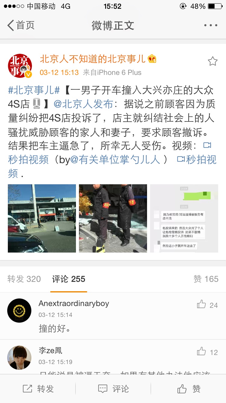 一男子开车撞入大兴亦庄的大众4S店 因质量纠纷