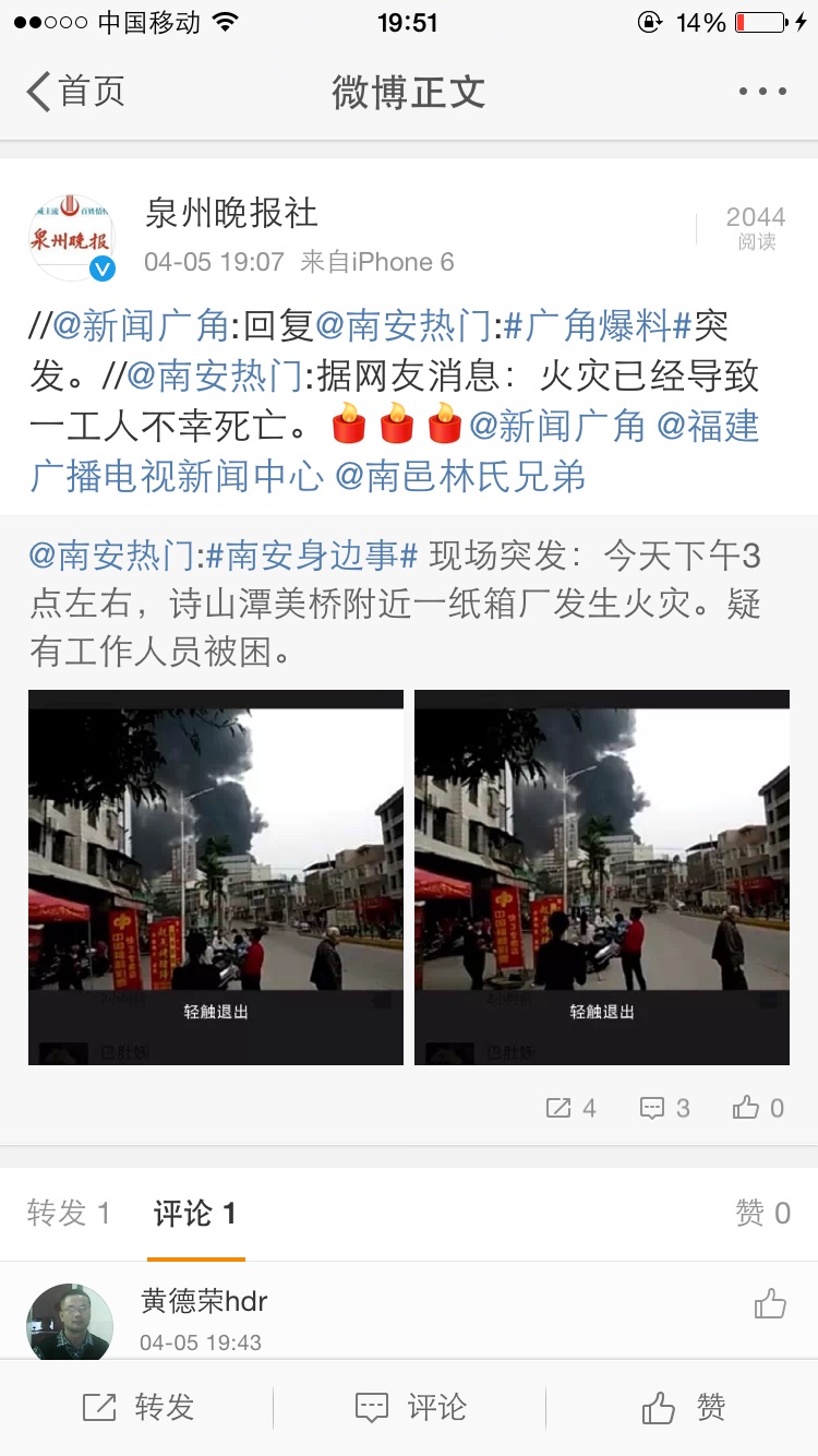 诗山潭美桥附近一纸箱厂着火发生火灾 有人受伤