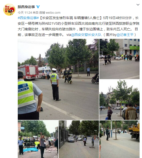陕西旅游职业学院大门南侧车祸交通事故 陕AB21V5的小型轿撞围墙有伤亡