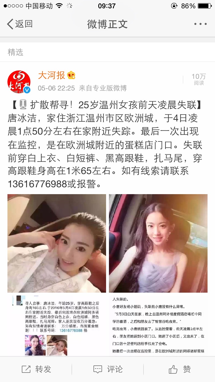 温州市区欧洲城25岁美女唐冰洁失联失踪 微博资料生活照