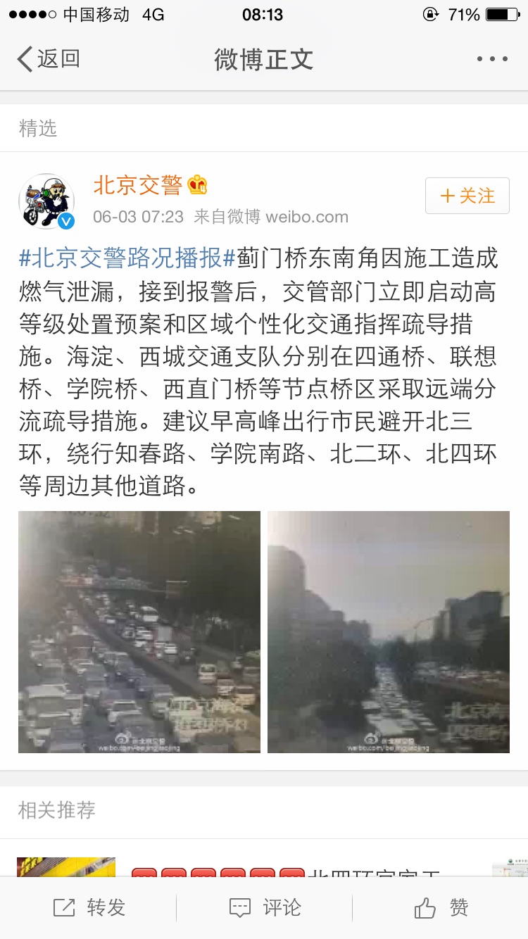 北京蓟门桥东南角因施工造成燃气泄漏交通管制封路堵车
