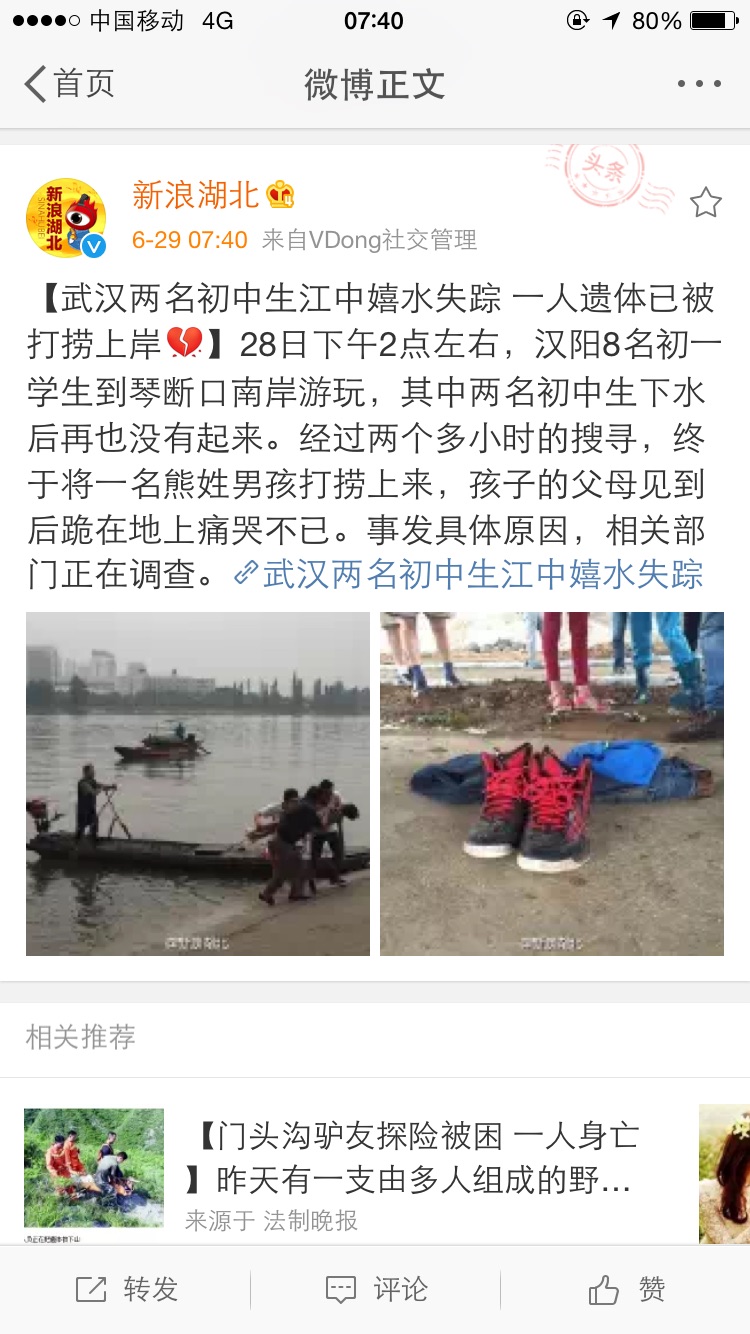 武汉汉阳德才中学8名初一学生琴断口南岸玩 一名学生已溺水身亡