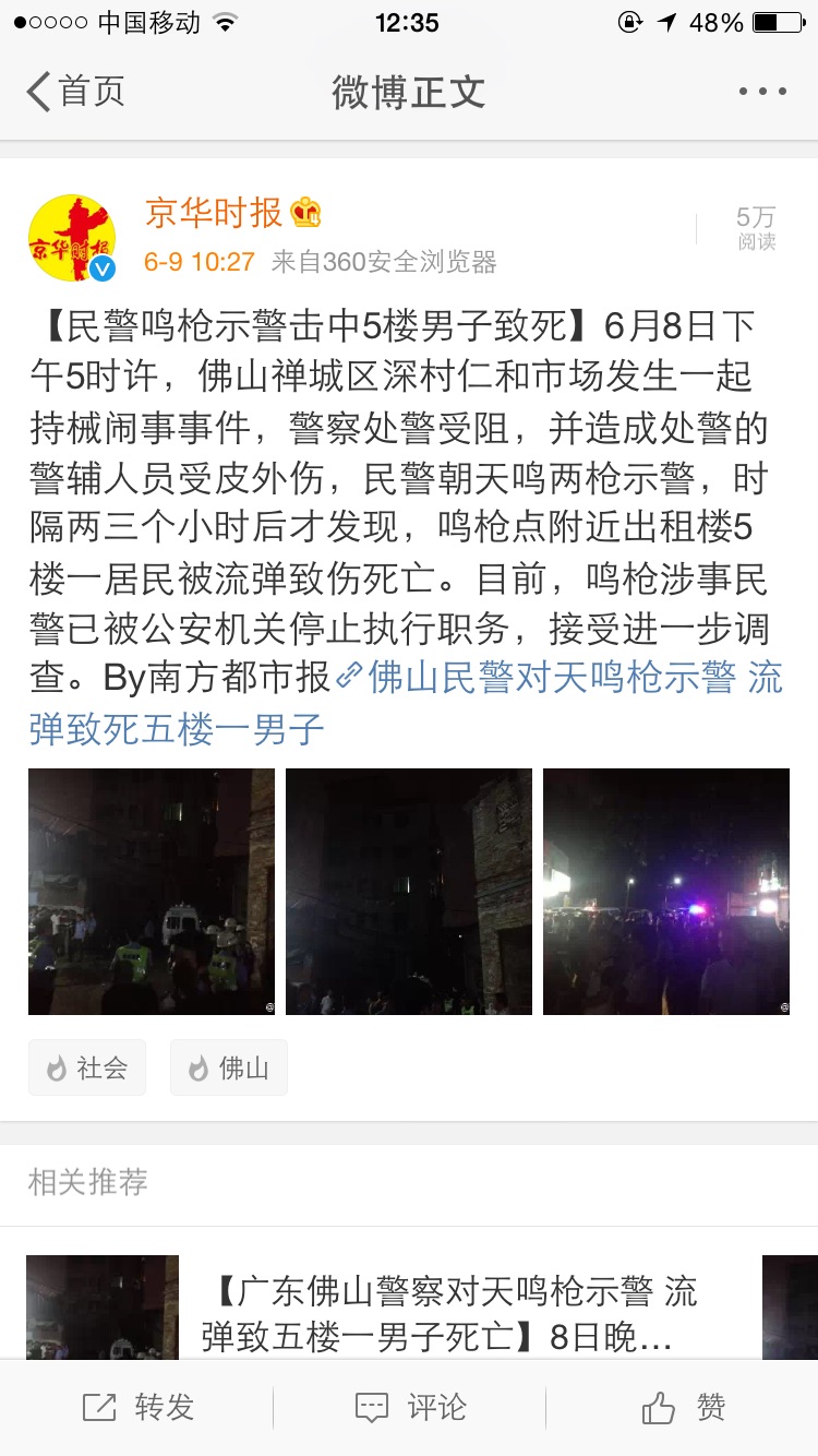 佛山禅城区深村仁和市场民警鸣枪示警击中5楼男子致死