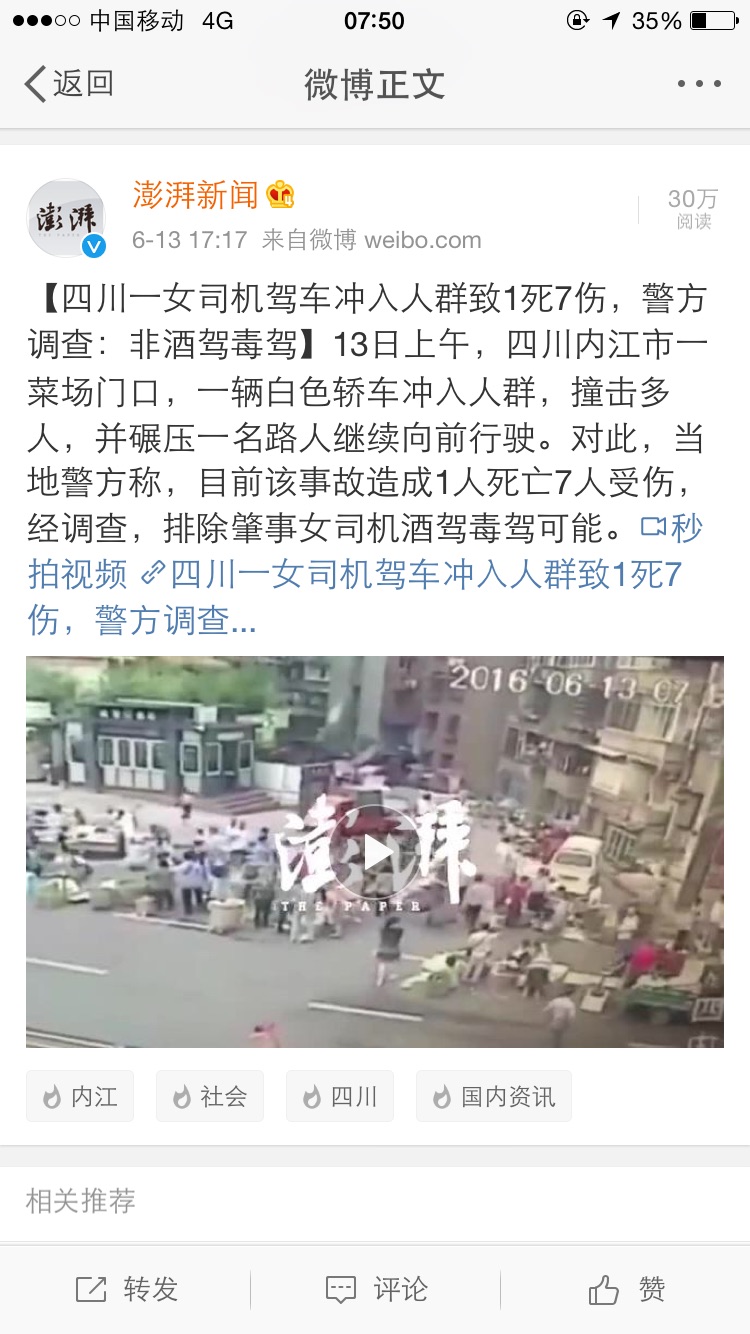 四川内江桂湖街菜市口车祸交通事故 女司机驾车冲入人群