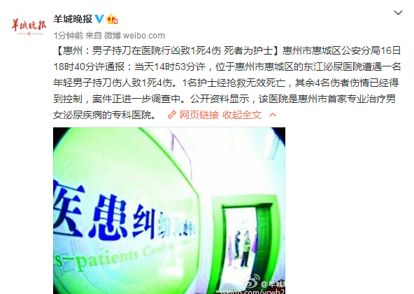惠州惠城区东江泌尿医院杀人命案 男子持刀行凶有伤亡