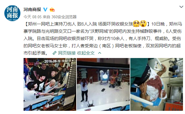 郑州马寨学院路与光明路 沃野网域网吧打架斗殴群殴多人住院