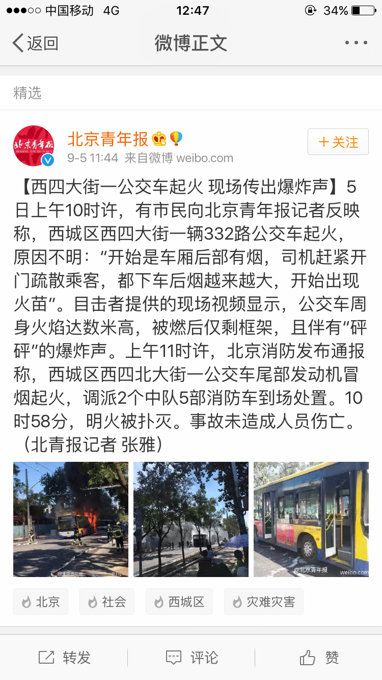 北京西城区西四大街332路公交车着火伴爆炸 无伤亡
