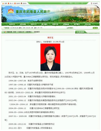 高清图—重庆武隆县中专女干部李泞玉19岁当上副乡长